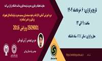 دوره آموزشی آشنایی با الزامات و نحوه مستندسازی سیستم مدیریت تولیدکنندگان تجهیزات پزشکی بر اساس استاندارد: ISO9001 ویرایش 2016