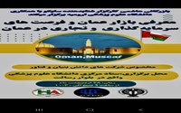 معرفی بازار عمان و فرصت های سرمایه گذاری و تجاری در عمان