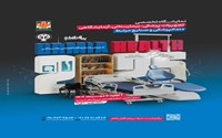 نمایشگاه تخصصی تجهیزات پزشکی، بیمارستانی، آزمایشگاهی و دندانپزشکی ارومیه